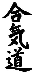 aikido calligraphy
